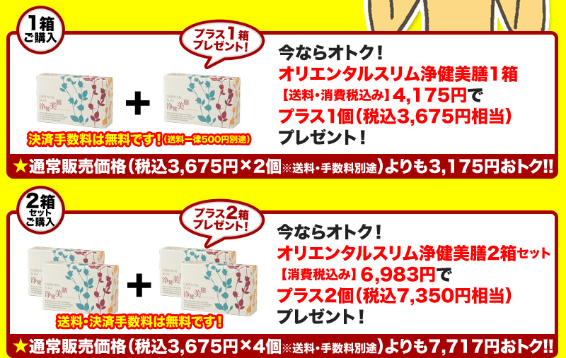 オリエンタルスリム キャンペーン実施中!