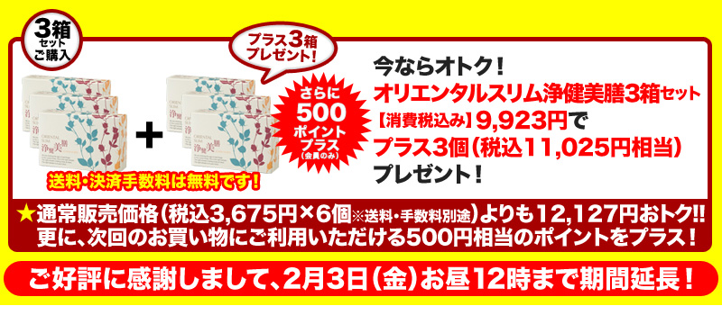 オリエンタルスリム キャンペーン実施中!