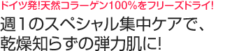 ドイツ発！天然コラーゲン100％をフリーズドライ！週1のスペシャル集中ケアで、乾燥知らずの弾力肌に！「Pufiily（パフィリィ）モイスチャアシートマスク」の口コミ体験レポート
