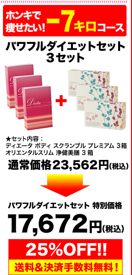 ホンキで痩せたい！マイナス7キロを目指すコース
