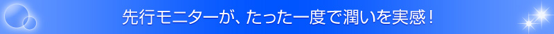 Pufiily(パフィリィ)モイスチャアミスト「先行モニターがたった一度で潤いを実感!」