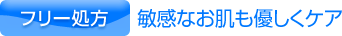 Pufiily(パフィリィ)モイスチャアミスト「フリー処方」敏感なお肌も優しくケア