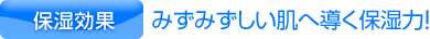 Pufiily（パフィリィ）モイスチャアミスト「保湿効果」みずみずしい肌へ導く保湿力！