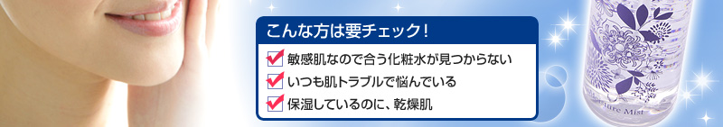 「敏感肌なので合う化粧水がみつからない」「いつも肌トラブルで悩んでいる」「保湿しているのに、乾燥肌」こんな方はPufiily(パフィリィ)モイスチャアミストをチェックしてね!