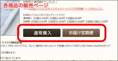 説明画像 商品をカートに入れるボタン