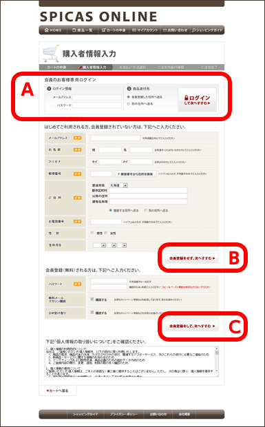説明画像 購入者情報入力画面