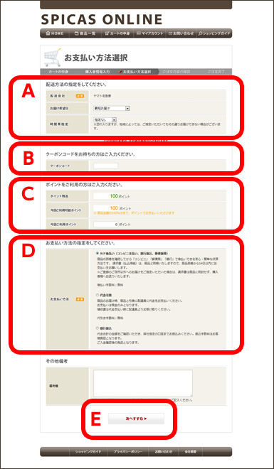 説明画像 購入者情報入力画面