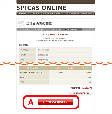 説明画像 ご注文内容の確認画面