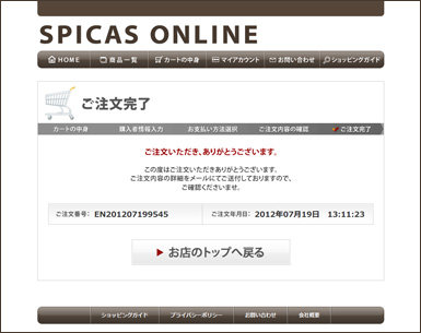 説明画像 ご注文完了画面
