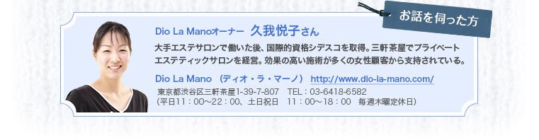 お話を伺った方
