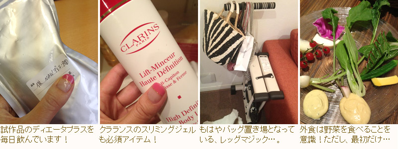 画像:わたしのダイエット必須アイテム
