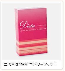 二代目は酵素でパワーアップ