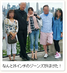 なんと25インチのジーンズがはけた!